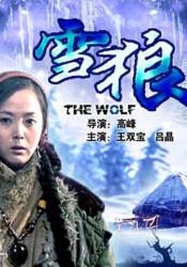 91香蕉视频《雪狼2006》免费在线观看