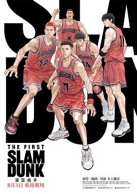 91重口《灌篮高手 The First Slam Dunk》免费在线观看