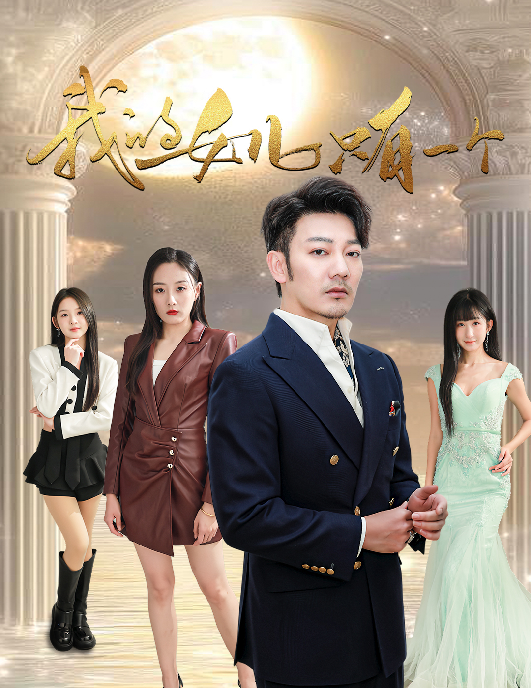 91香蕉国产《我的女儿只有一个》免费在线观看