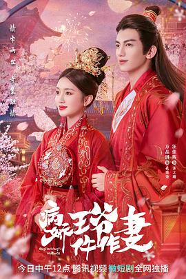 91香蕉国产《病娇王爷仵作妻》免费在线观看