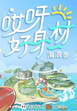 91重口《哎呀好身材 第三季》免费在线观看