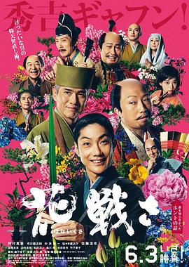 91香蕉视频《乱世花道》免费在线观看