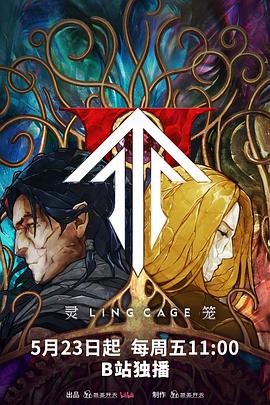 91香蕉国产《灵笼第二季》免费在线观看