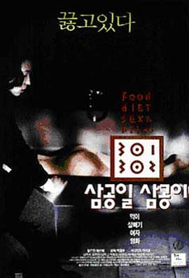 91香蕉国产《暴饮暴食[电影解说]》免费在线观看