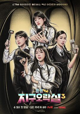 91香蕉视频《Biong Biong地球游戏厅第三季》免费在线观看