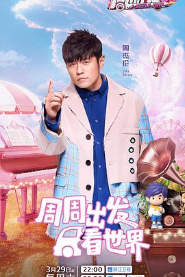 91香蕉国产《周游记第三季》免费在线观看