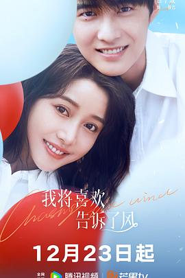 91香蕉国产《我将喜欢告诉了风》免费在线观看