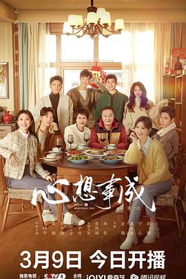 91香蕉视频《心想事成》免费在线观看