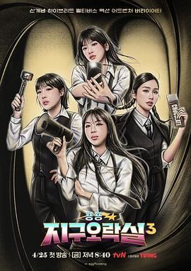 91香蕉国产《Biong Biong地球游戏厅 第三季》免费在线观看