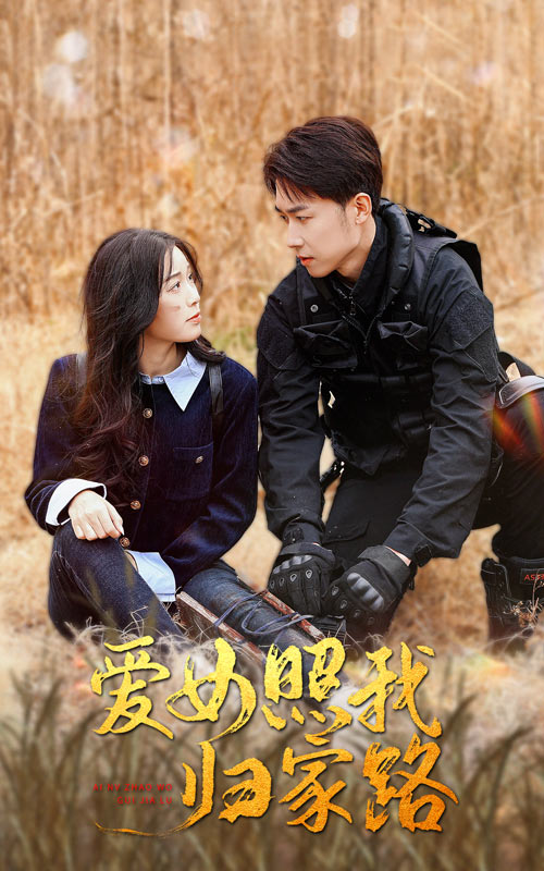 91重口《爱女照我归家路》免费在线观看