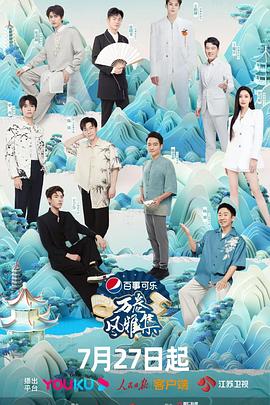 91香蕉国产《万卷风雅集》免费在线观看