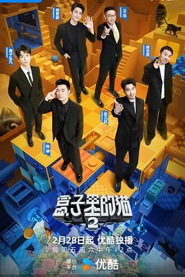 91香蕉国产《盒子里的猫 第二季》免费在线观看