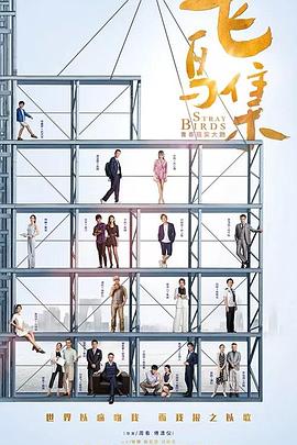 91香蕉视频《飞鸟集》免费在线观看