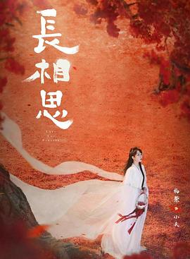 91香蕉国产《长相思 第二季》免费在线观看