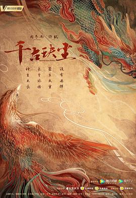 91重口《千古玦尘》免费在线观看