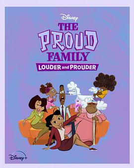 91重口《骄傲的家庭：更大声更骄傲 第一季 The Proud Family: Louder and Prouder Season 1》免费在线观看