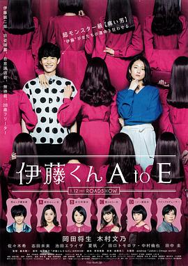 91香蕉国产《伊藤君A到E》免费在线观看