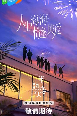 91重口《半熟恋人第四季》免费在线观看