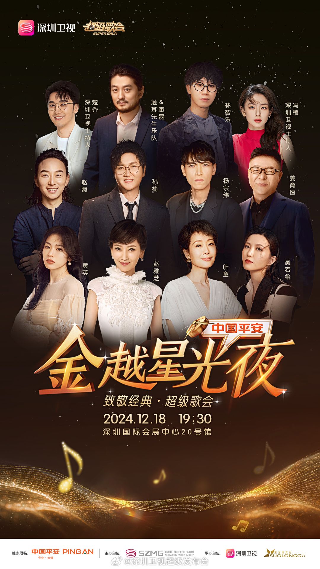 91重口《深圳卫视超级歌会》免费在线观看