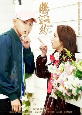 91重口《腾空之约》免费在线观看