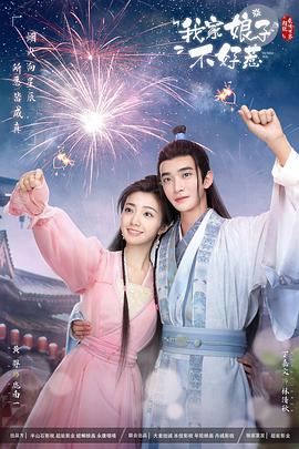 91重口《我家娘子惹不起》免费在线观看