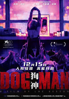 91香蕉视频《狗神 DogMan》免费在线观看