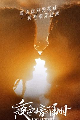 91重口《夜色暗涌时》免费在线观看