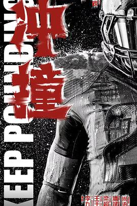 91香蕉国产《冲·撞》免费在线观看