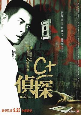 91重口《C+侦探粤语》免费在线观看