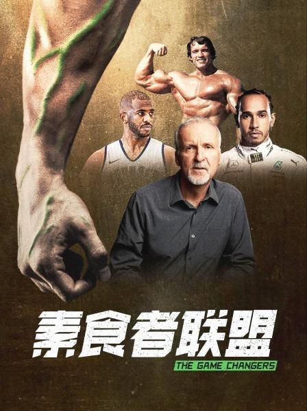 91香蕉视频《素食者联盟》免费在线观看