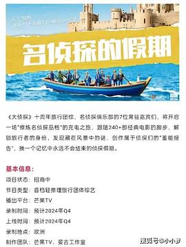 91香蕉视频《名侦探的假期》免费在线观看