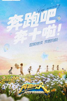 91香蕉视频《奔跑吧 第六季》免费在线观看