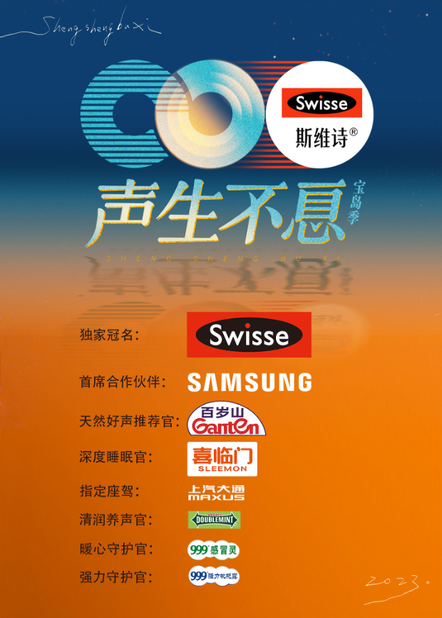 91香蕉视频《声生不息·宝岛季》免费在线观看