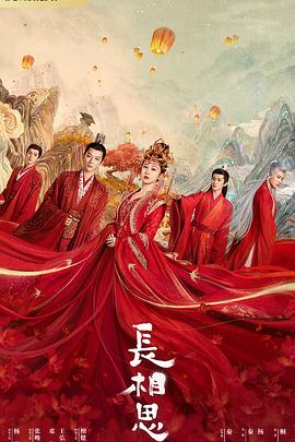 91重口《长相思 第一季》免费在线观看