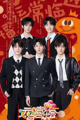 91香蕉视频《2025湖南卫视芒果TV元宵喜乐会》免费在线观看