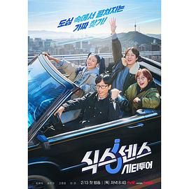 91香蕉国产《第六感 城市观光》免费在线观看