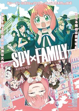 91重口《间谍过家家 第二季 SPY×FAMILY Season 2》免费在线观看