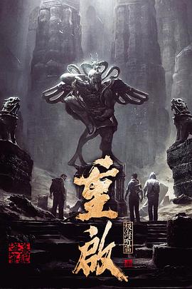 91重口《重启之极海听雷 第一季》免费在线观看