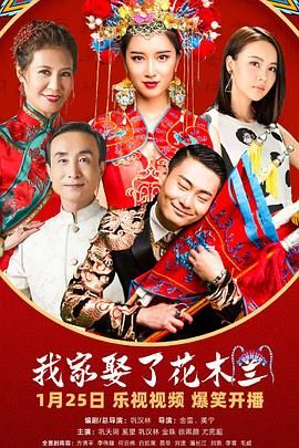 91香蕉视频《我家娶了花木兰》免费在线观看
