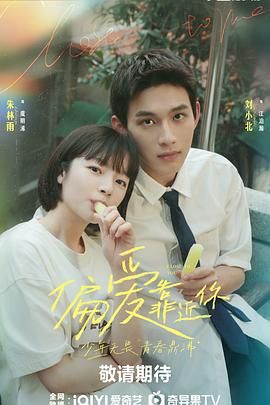 91香蕉国产《偏爱靠近你》免费在线观看