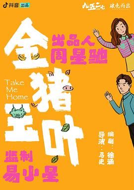 91香蕉国产《金猪玉叶》免费在线观看
