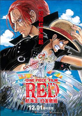 91香蕉国产《航海王：红发歌姬 ONE PIECE FILM RED》免费在线观看