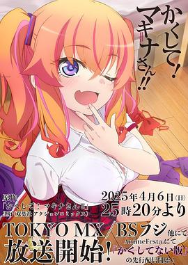 91香蕉视频《快藏起来！玛琪娜同学!!》免费在线观看