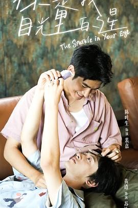 91香蕉视频《你是我目光里的星》免费在线观看