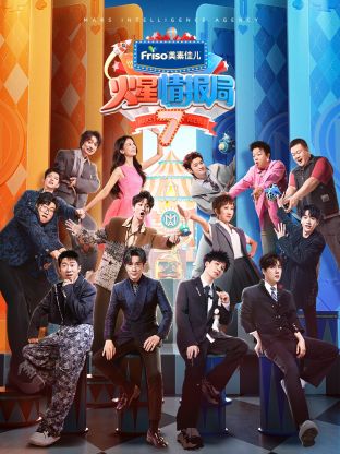 91香蕉视频《火星情报局 第七季》免费在线观看