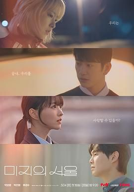 91香蕉国产《未知的首尔》免费在线观看