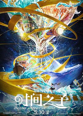 91香蕉国产《时间之子》免费在线观看