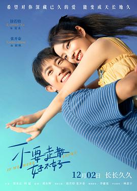 91重口《不要走散好不好》免费在线观看