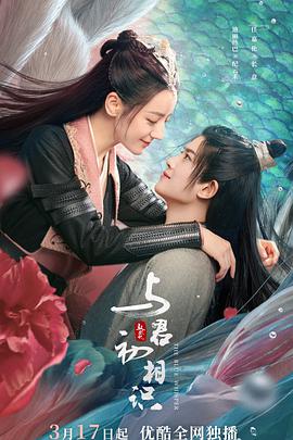 91香蕉视频《与君初相识·恰似故人归》免费在线观看
