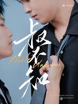 91香蕉国产《叔不知》免费在线观看